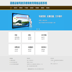 道路运输驾驶员继续网络远程系统新远新