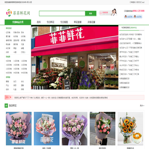 花店|同城鲜花店订花送花 - 菲菲鲜花网
