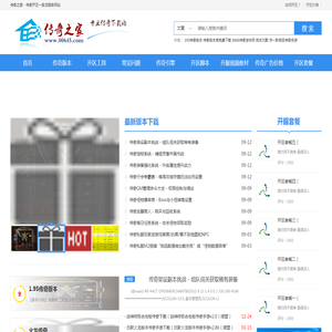 传奇之家 - 专注传奇一条龙服务端与传奇版本下载