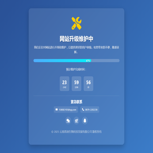 网站升级维护中 - 我们很快回来