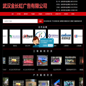 武汉金长虹广告有限公司