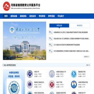河南省继续教育公共服务平台 - 首页