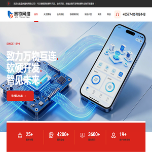 赛特网络：物联网软硬件开发_物联网系统定制开发_物联网手机APP开发_物联网APP开发公司_智能硬件软件开发公司--专业物联网应用技术开发的公司，软件定制开发_汽车充电桩_智慧路灯_酒店售货机系统_专业物联网平台定制开发_智慧设备接入_小程序商城开发