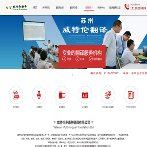 首页-苏州翻译公司-威特伦翻译公司