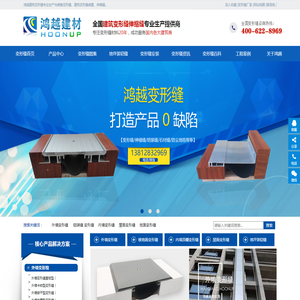 变形缝-内外墙屋面变形缝_地坪铠装缝_依据变形缝图集做法生产-苏州鸿越建筑变形缝厂4006228969-鸿越变形缝