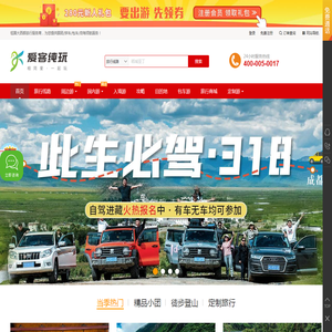 专业川西/川藏线旅行社_成都户外旅游公司_大西部户外旅行服务商-爱客纯玩