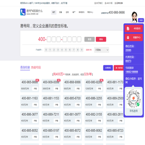 易号400电话是什么_苏州四零零广告有限公司_400电话申请_400电话办理_www.20085.net