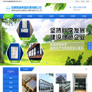 合肥朗逸表面处理有限公司 合肥朗逸表面处理有限公司