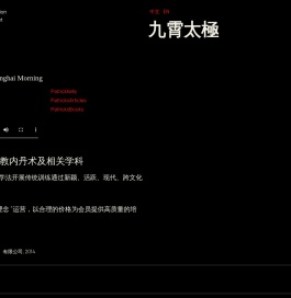 九霄太極 上海 中国 9cloudstaiji shanghai china patrick kelly