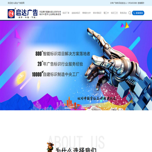 标识牌厂家-招牌设计-发光字制作-灯箱定制-广州市启达广告有限公司