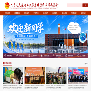 共青团大连理工大学盘锦校区工作委员会