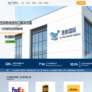 上海国际快递_FBA头程空海派_FedEx/UPS一级代理-速鲸国际