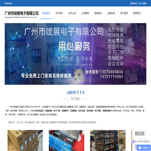 广州市竤展电子有限公司
