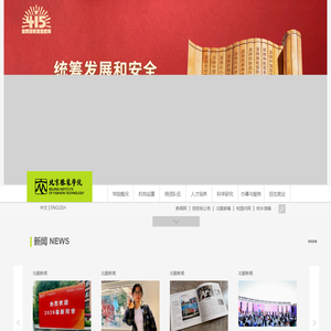 北京服装学院