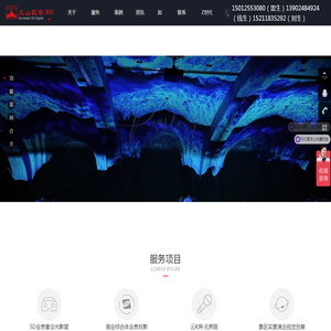 火山数字 · 全息投影 | 沉浸式巨幕大空间 | 全息宴会厅 | 数字展厅 | 文旅夜游