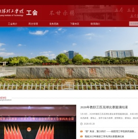 南阳理工学院工会