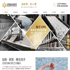 涤纶短纤维-再生涤纶短纤维-中空涤纶短纤维-东莞鸿裕纺织