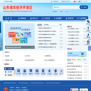 潍坊经济开发区