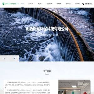 山西锦泉环保科技有限公司