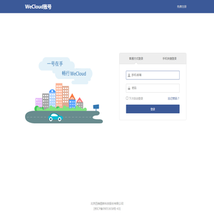 WeCloud账号