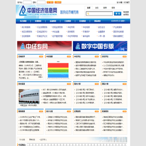 中国经济信息网