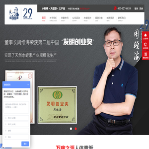 天然水蛭素、水蛭素、蚂蟥素、冻干粉、面膜—科康科技