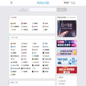 设计师网址导航-青年帮创意工坊推荐