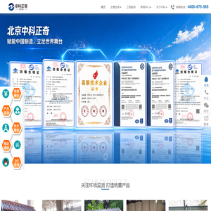 气象站_防爆气象站_扬尘监测系统_粉尘监测系统_负氧离子系统_油烟监测系统等环保监测设备生产商_中科正奇