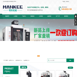 5g通讯基站加工中心_5g滤波器加工中心_东莞明科机械设备有限公司