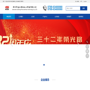 大洁王-深圳市洁王精细化工科技有限公司