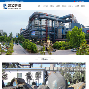 山东磐金锻造机械有限公司