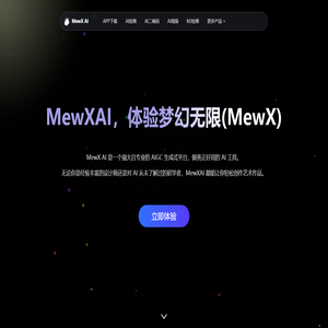 MewXAI人工智能 - 官网