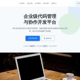 阿力码云 - 企业级代码管理与协作平台