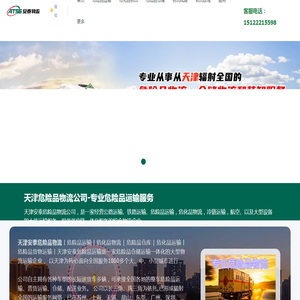天津危险品物流公司-专业危险品运输服务-天津安泰物流服务经营部