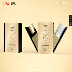 汉集 HAJI - 上海专业化妆品产品设计与包装设计公司