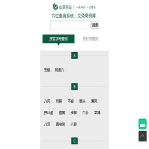 中医艾灸知识库-艾灸穴位图解【艾灸病例大全】