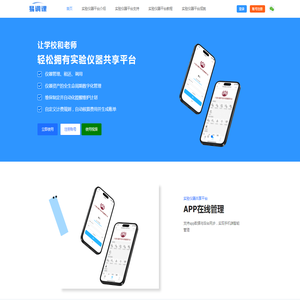 实验仪器共享平台_实验仪器开放共享系统_科研设施与仪器设备开放共享在线服务平台
