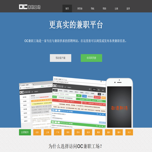 OC兼职网|OC兼职工场|OC工场 - 随时随地掌握最新兼职动态