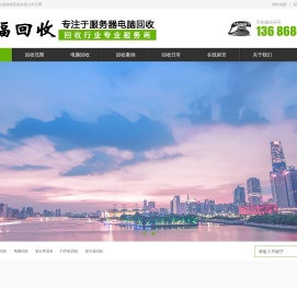 广州电脑回收_广州上门回收电脑_广州二手电脑回收