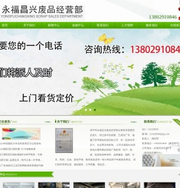 漳平市永福昌兴废品经营部