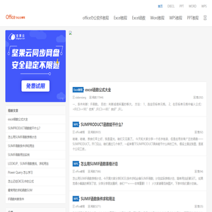 Office|WPS Office|Office教程|office视频教程|office基础教程|office办公软件教程