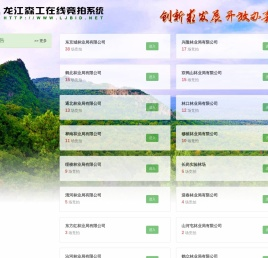 龙江森工在线竞拍系统