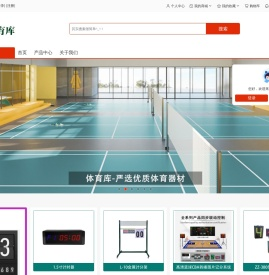体育库-严选优质体育器材