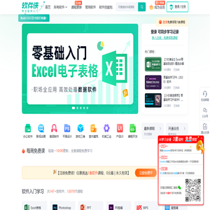 软件入门自学视频教程_ 学软件，就上软件侠