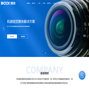 机器视觉-苏州德创测控科技有限公司