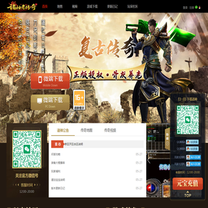 诸神老传奇官网 - 1.76金币怀旧版,原汁原味老骨灰养老之家