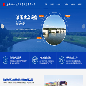 高邮市恒立液压成套设备有限公司