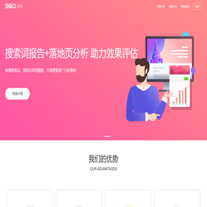 360分析