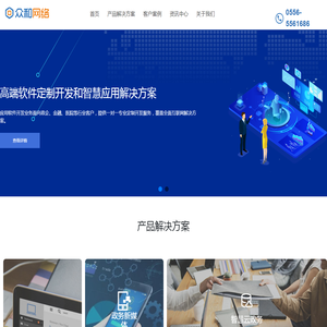 众和网络 - 安庆软件开发_网站建设_政务信息化_安庆市众和网络科技有限公司