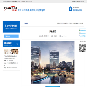产业园区-天远之星_天远软件_物业管理软件_物业软件_物业管理平台_小区物业软件_物业管理系统_商业地产软件_商铺租赁软件_写字楼管理软件_购物中心管理系统_专业市场管理软件_房屋租赁软件_广州市天远计算机科技有限公司